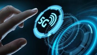 歐盟發(fā)布5G網(wǎng)絡(luò)安全風(fēng)險評估報告，網(wǎng)絡(luò)與信息安全軟件開發(fā)迎來新機遇