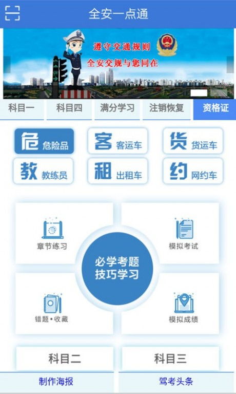 全安一點通v1.6最新版 網(wǎng)絡(luò)與信息安全軟件的便捷下載指南