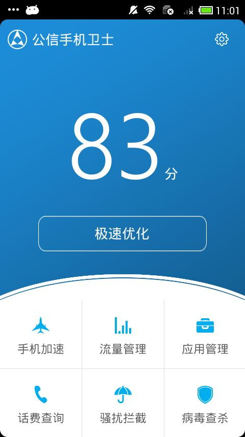 公信手機衛(wèi)士v4.4.0安卓版 網(wǎng)絡與信息安全軟件深度解析